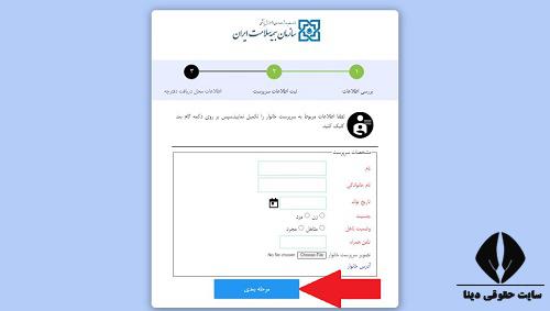 هزینه ثبت نام دفترچه بیمه سلامت